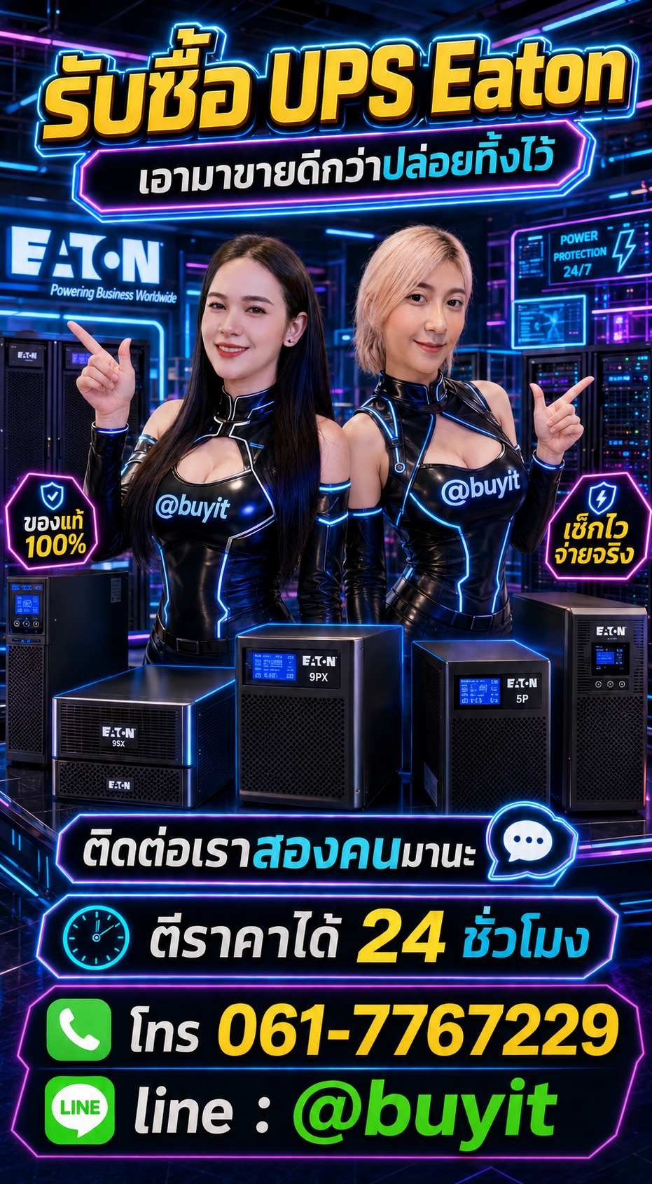 รับซื้อแบตเตอรี่ UPS ติดต่อ LINE @buyit โทร 061-7767229