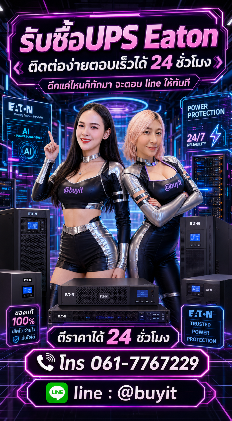 รับซื้อแบตเตอรี่ UPS มือสองกับ Buyit.in.th