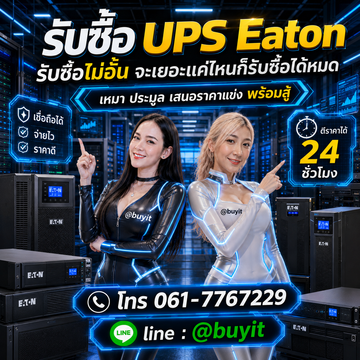 รับซื้อเหมาแบตเตอรี่ UPS หลายลูก เสนอราคาไว