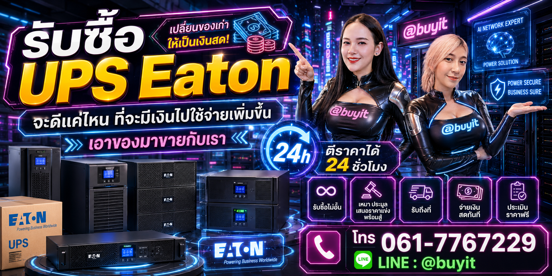 รับซื้อแบตเตอรี่ UPS เอามาขายดีกว่าปล่อยทิ้งไว้