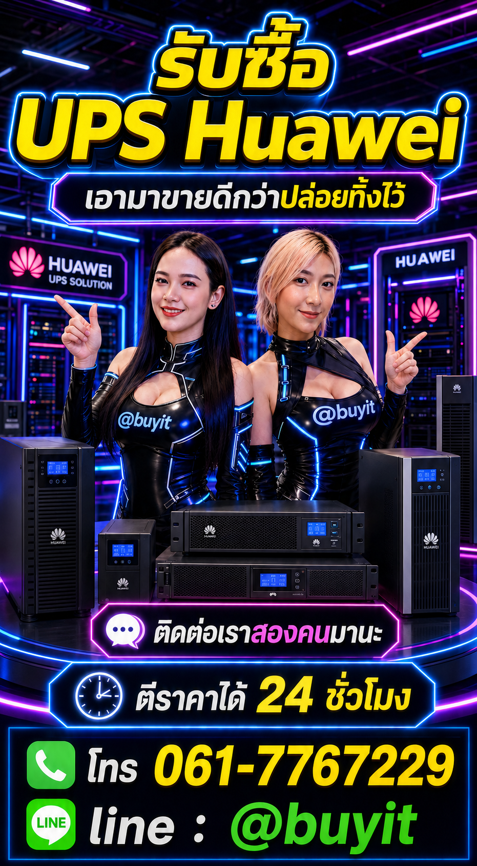 รับซื้อแบตเตอรี่ UPS ติดต่อ LINE @buyit โทร 061-7767229