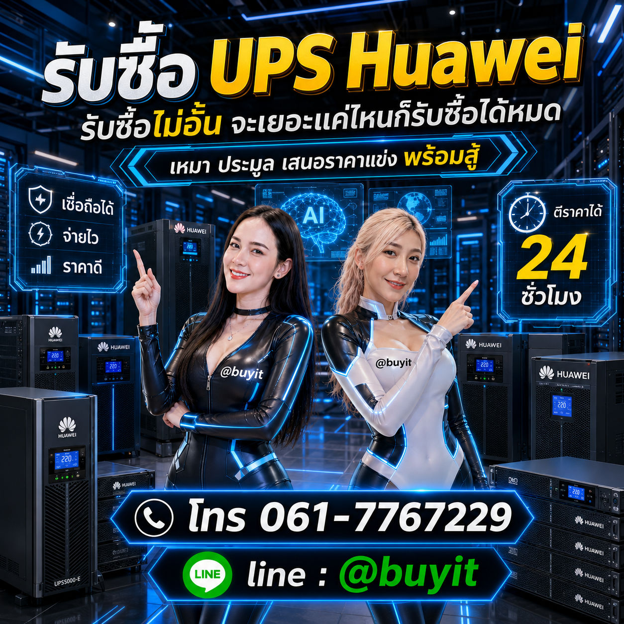 รับซื้อเหมาแบตเตอรี่ UPS หลายลูก เสนอราคาไว