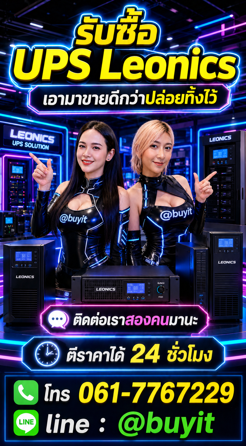รับซื้อแบตเตอรี่ UPS ติดต่อ LINE @buyit โทร 061-7767229