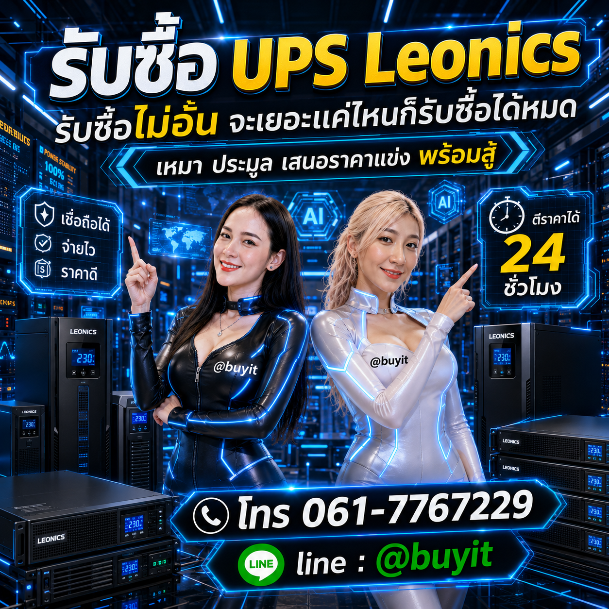 รับซื้อเหมาแบตเตอรี่ UPS หลายลูก เสนอราคาไว