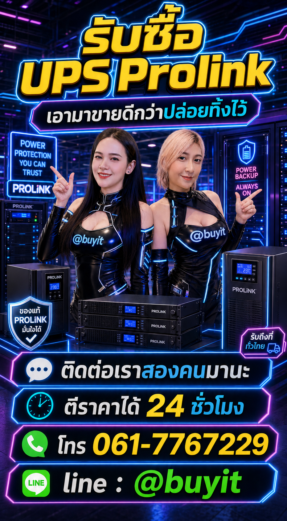 รับซื้อแบตเตอรี่ UPS ติดต่อ LINE @buyit โทร 061-7767229
