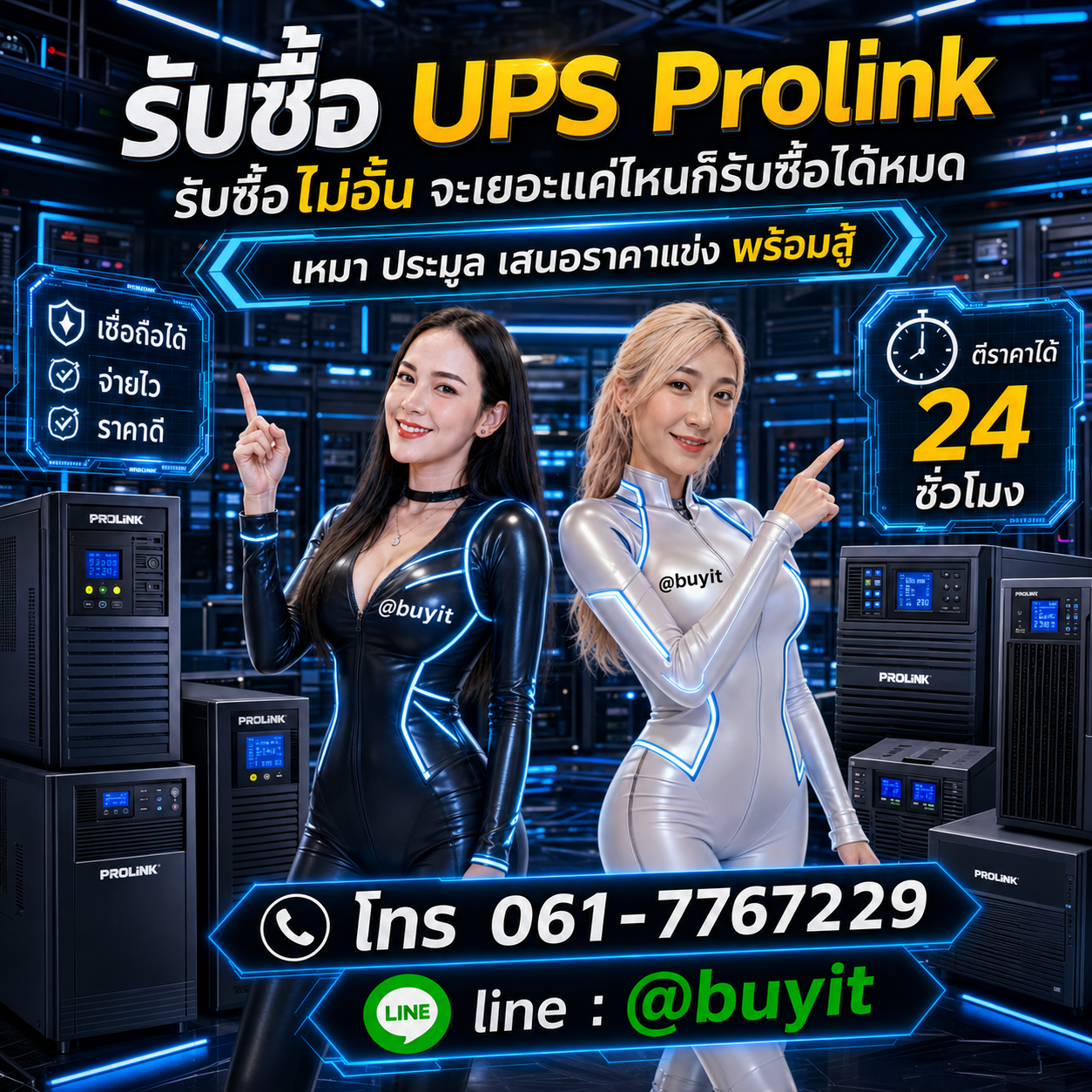 รับซื้อเหมาแบตเตอรี่ UPS หลายลูก เสนอราคาไว