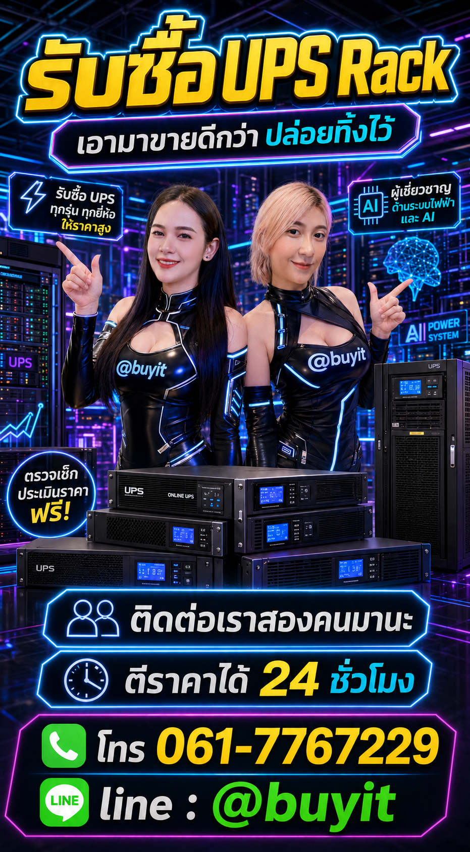 รับซื้อแบตเตอรี่ UPS ติดต่อ LINE @buyit โทร 061-7767229