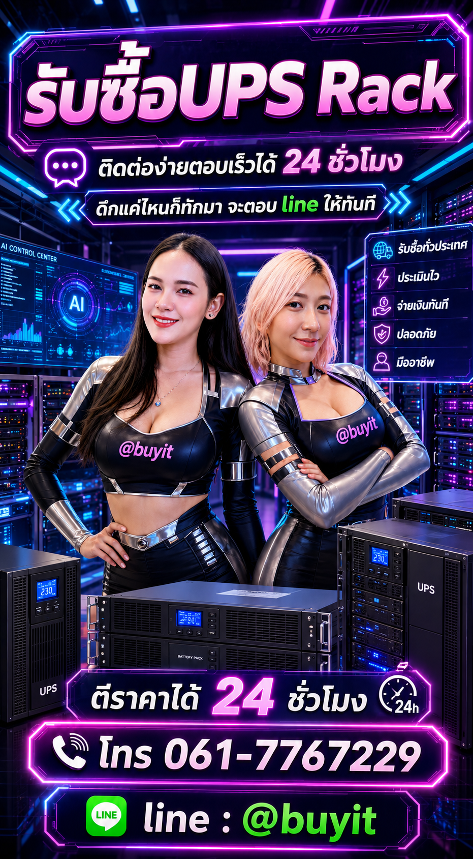 รับซื้อแบตเตอรี่ UPS มือสองกับ Buyit.in.th