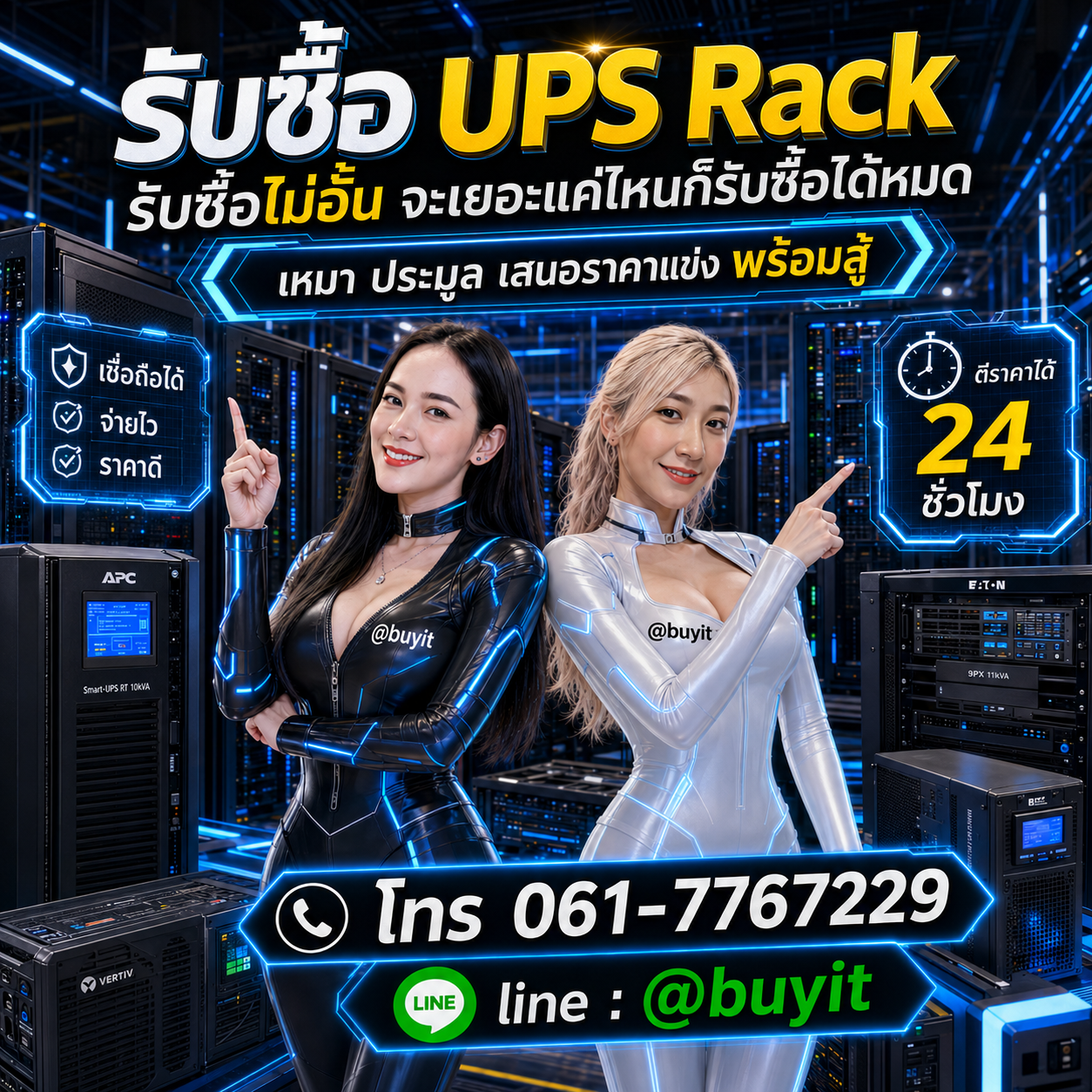 รับซื้อเหมาแบตเตอรี่ UPS หลายลูก เสนอราคาไว