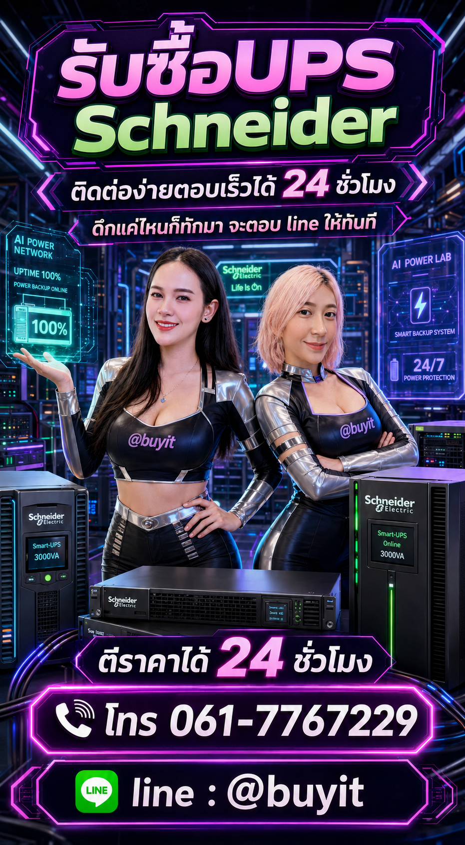 รับซื้อแบตเตอรี่ UPS มือสองกับ Buyit.in.th
