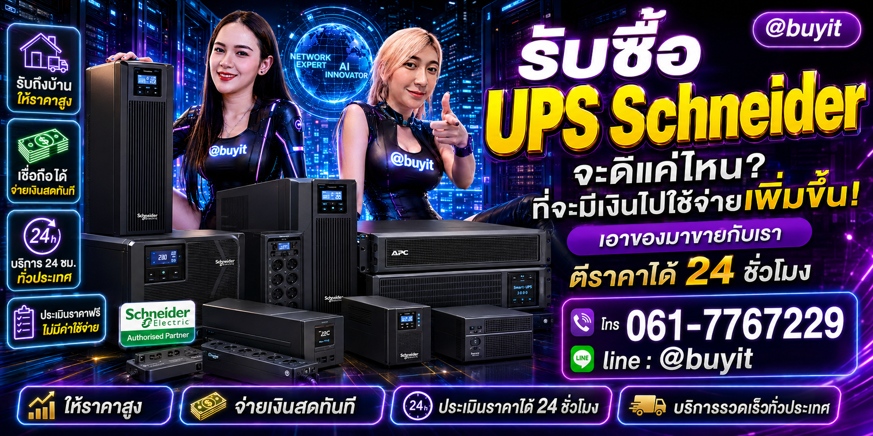รับซื้อแบตเตอรี่ UPS เอามาขายดีกว่าปล่อยทิ้งไว้