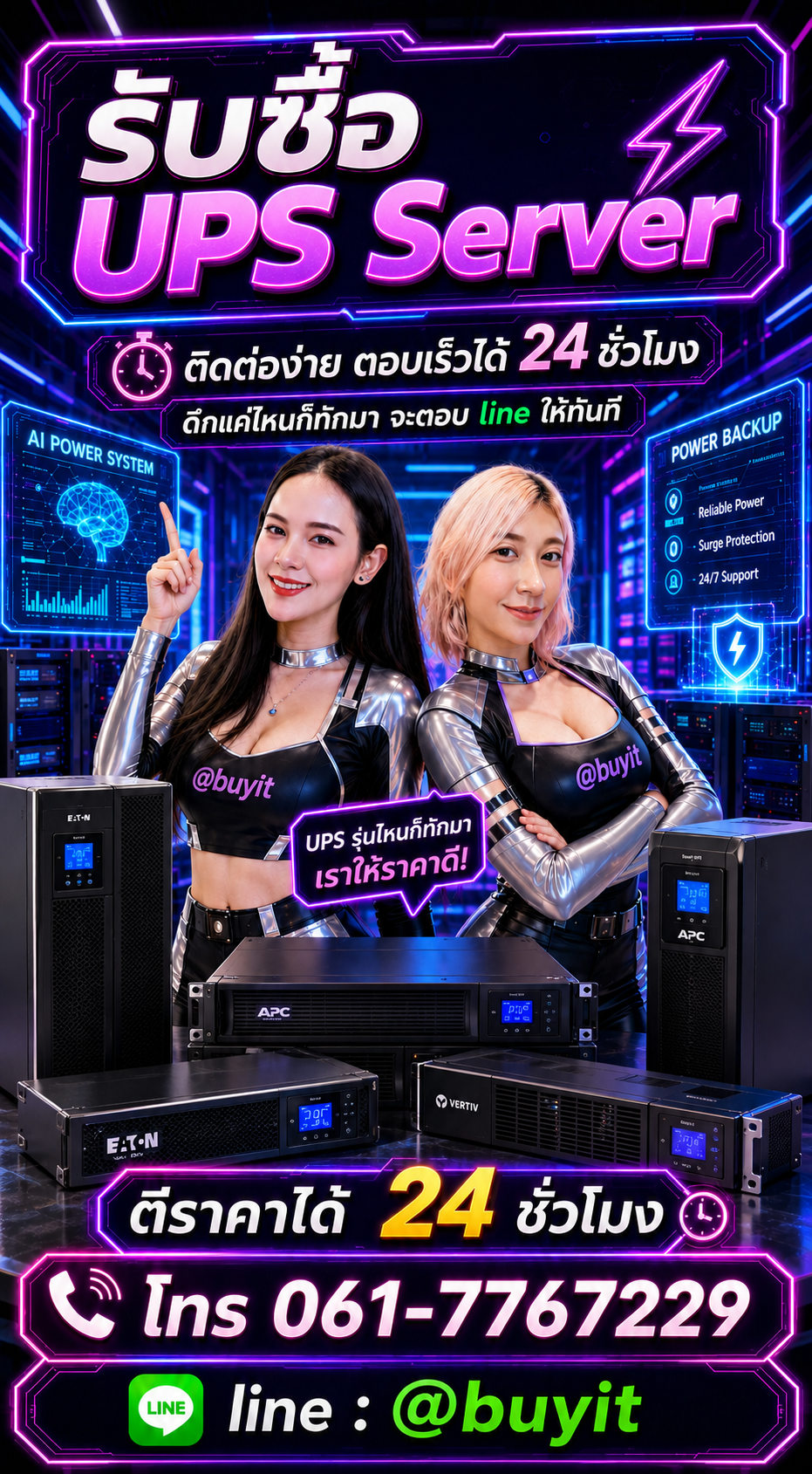 รับซื้อแบตเตอรี่ UPS มือสองกับ Buyit.in.th