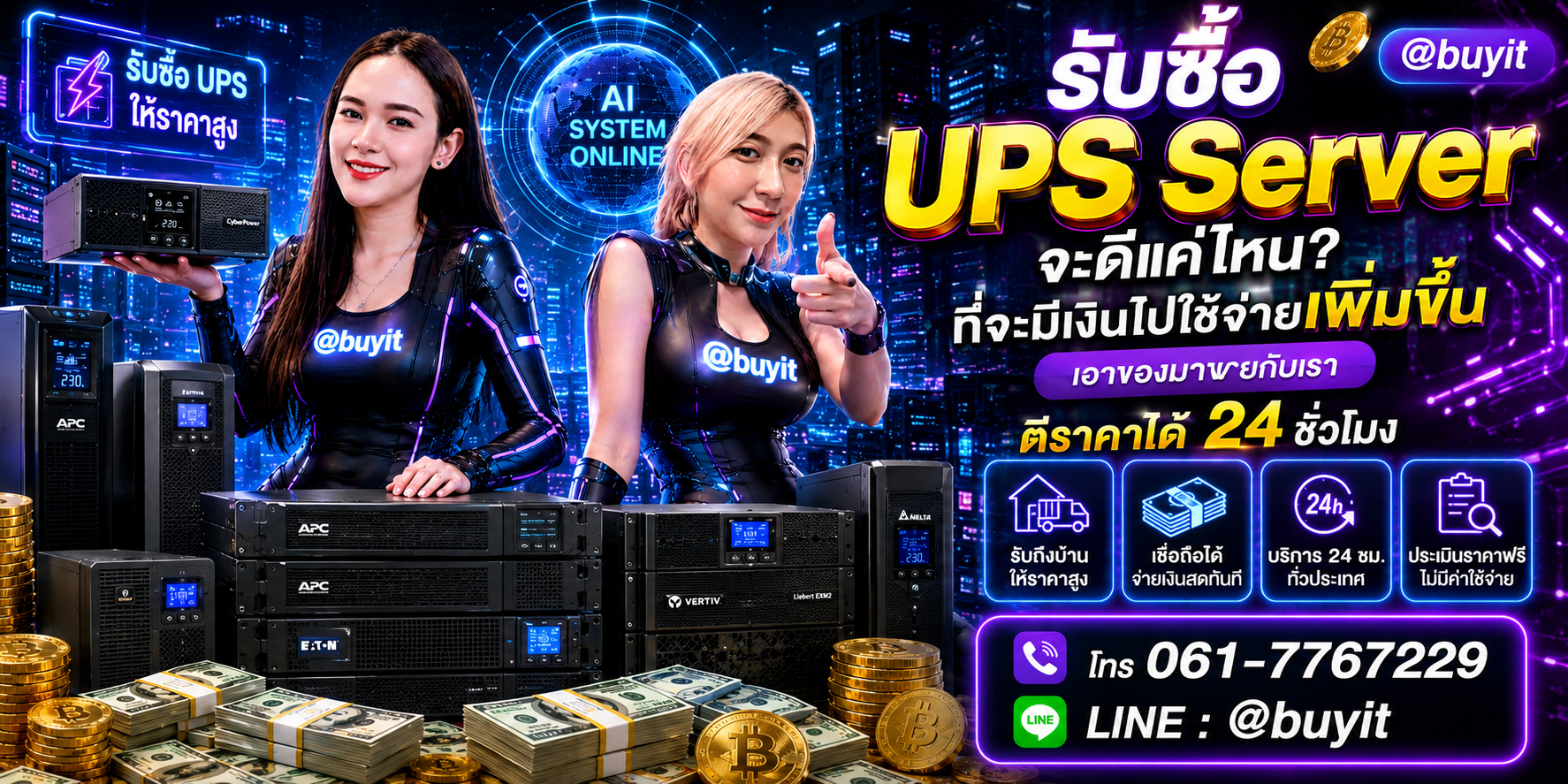 รับซื้อแบตเตอรี่ UPS เอามาขายดีกว่าปล่อยทิ้งไว้