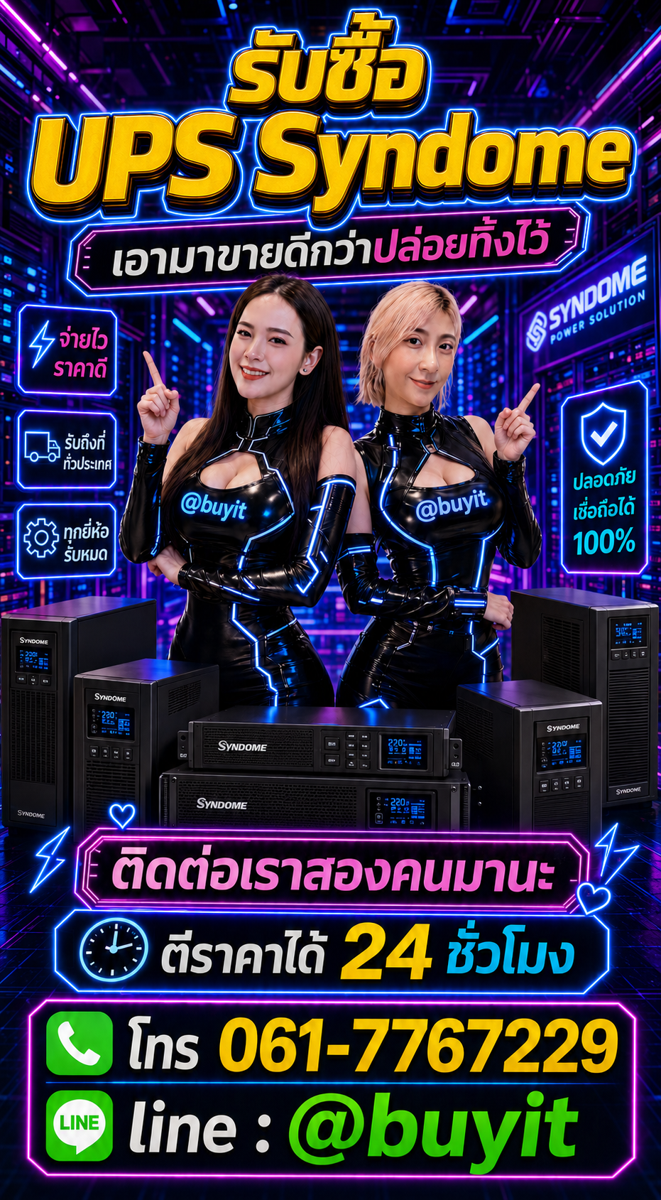 รับซื้อแบตเตอรี่ UPS ติดต่อ LINE @buyit โทร 061-7767229
