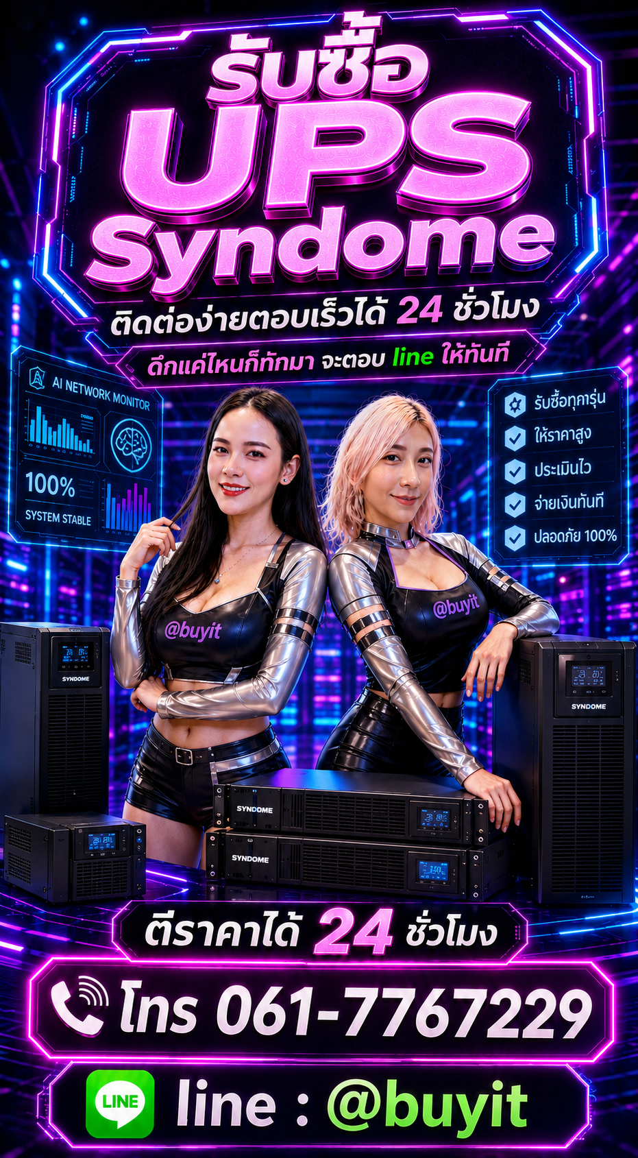 รับซื้อแบตเตอรี่ UPS มือสองกับ Buyit.in.th