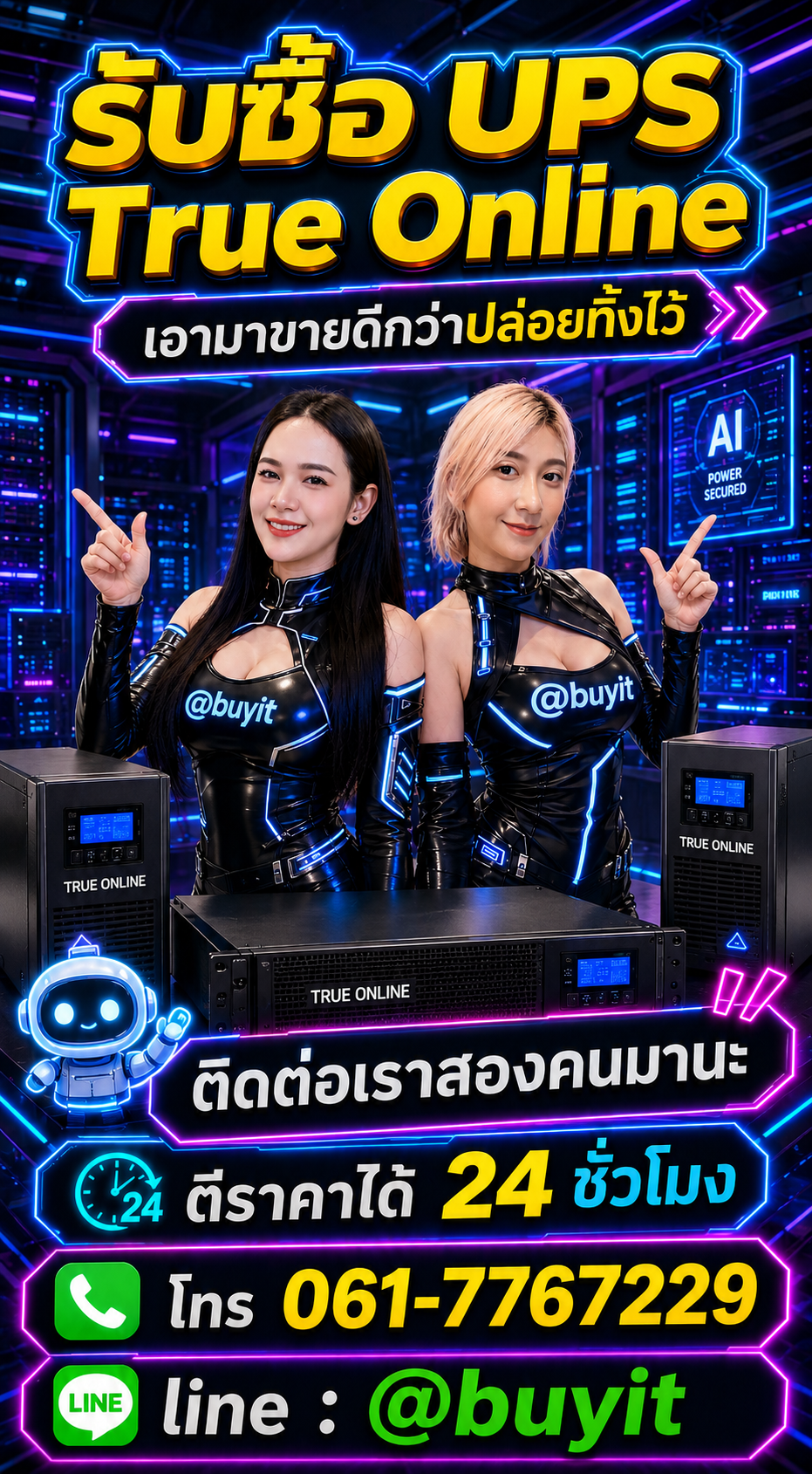 รับซื้อแบตเตอรี่ UPS ติดต่อ LINE @buyit โทร 061-7767229