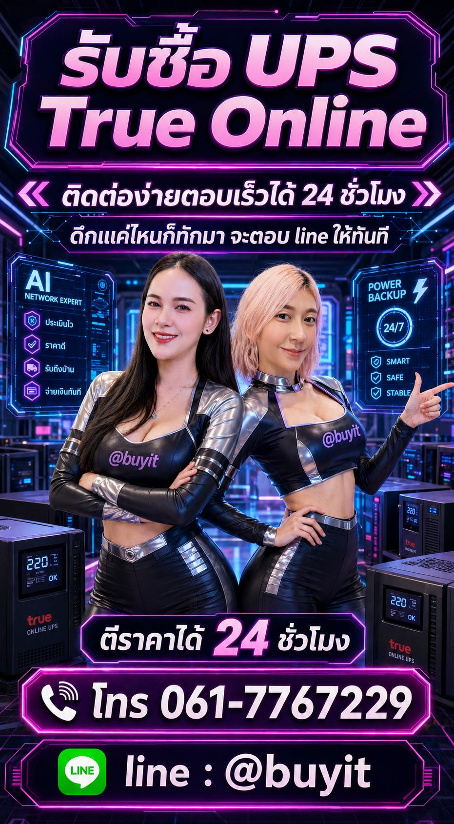 รับซื้อแบตเตอรี่ UPS มือสองกับ Buyit.in.th