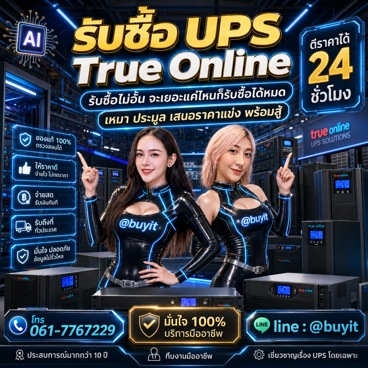 รับซื้อเหมาแบตเตอรี่ UPS หลายลูก เสนอราคาไว