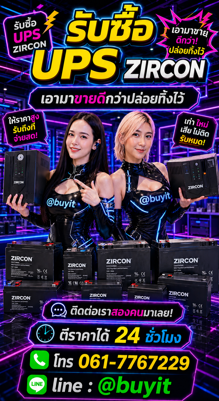 รับซื้อแบตเตอรี่ UPS ติดต่อ LINE @buyit โทร 061-7767229