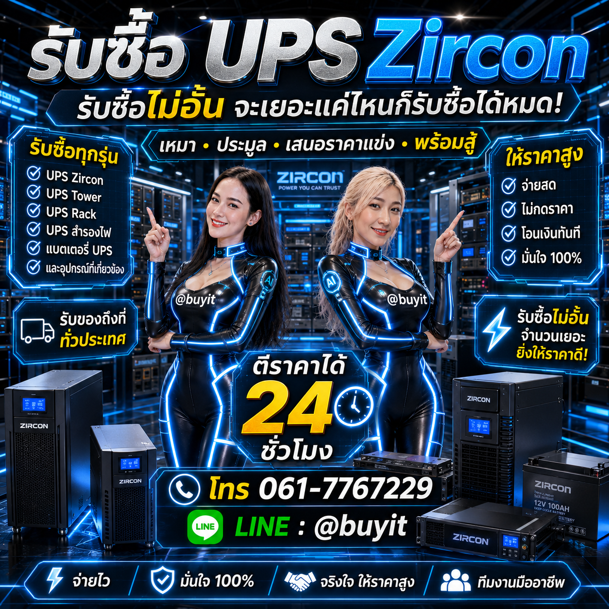 รับซื้อเหมาแบตเตอรี่ UPS หลายลูก เสนอราคาไว