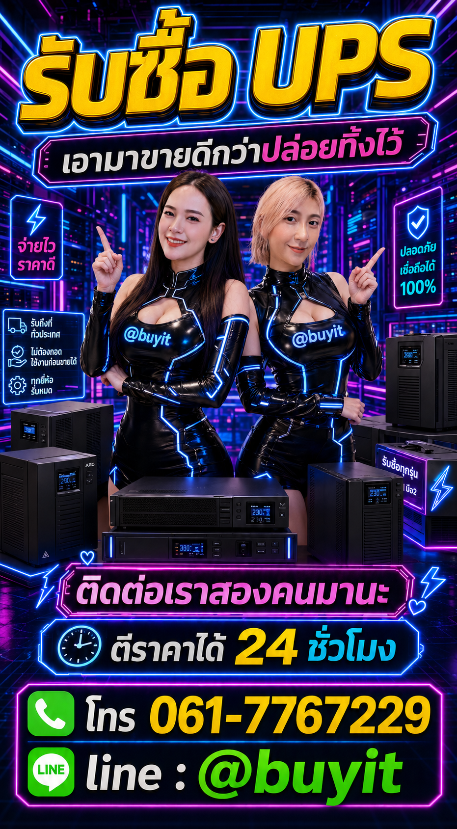 รับซื้อแบตเตอรี่ UPS ติดต่อ LINE @buyit โทร 061-7767229