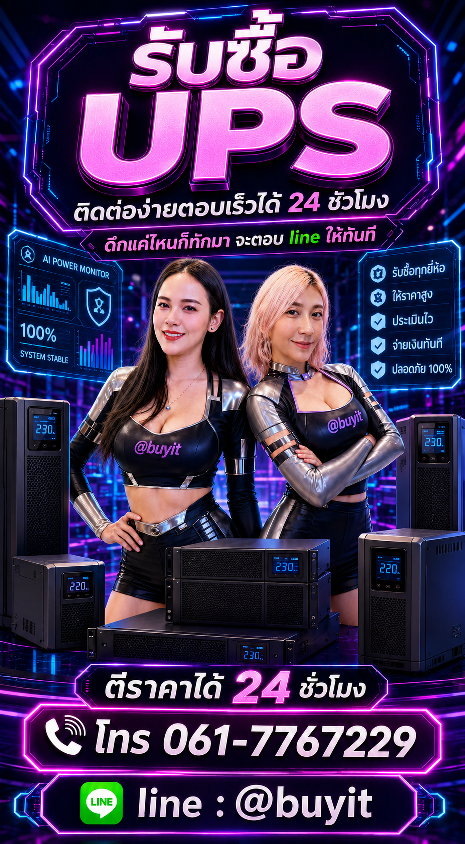 รับซื้อแบตเตอรี่ UPS มือสองกับ Buyit.in.th