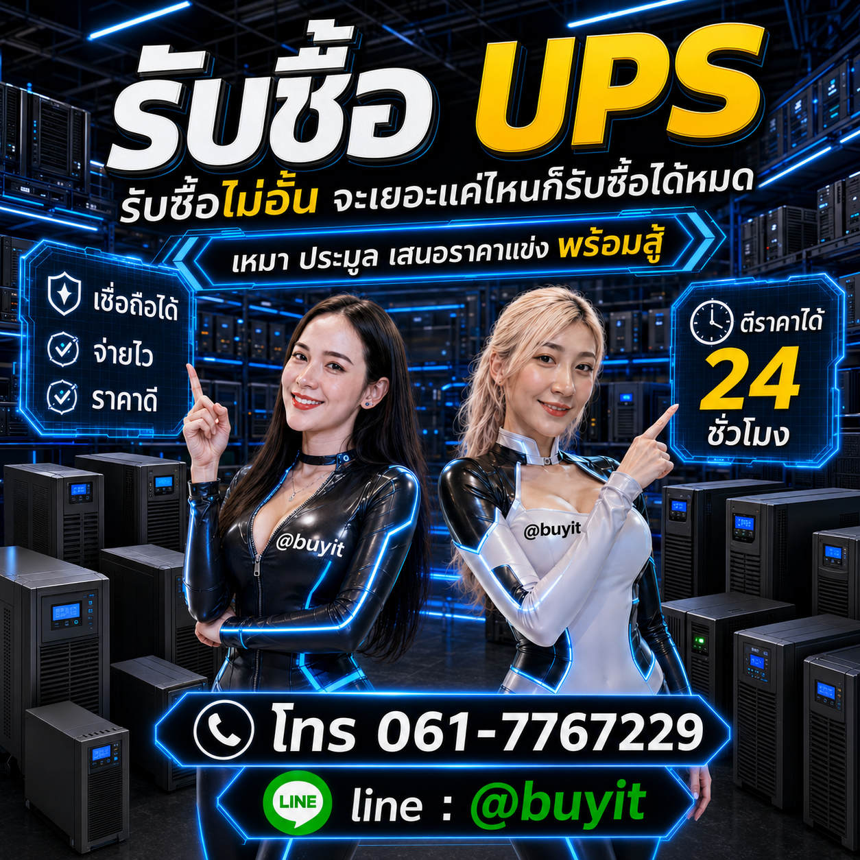 รับซื้อเหมาแบตเตอรี่ UPS หลายลูก เสนอราคาไว