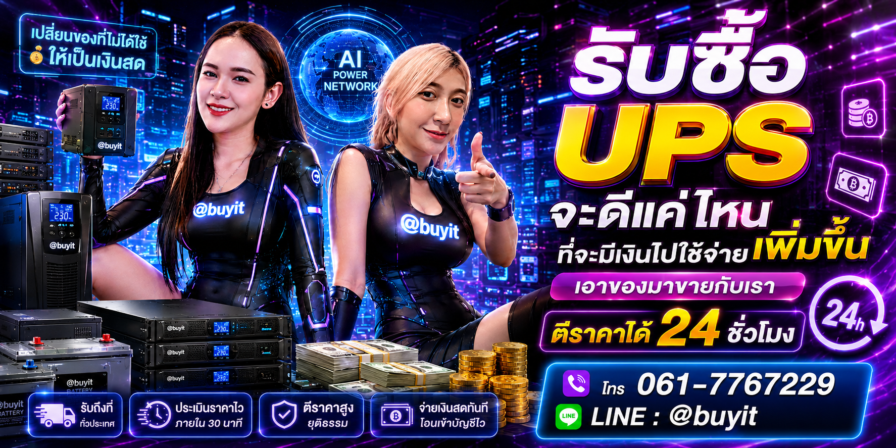 รับซื้อแบตเตอรี่ UPS เอามาขายดีกว่าปล่อยทิ้งไว้