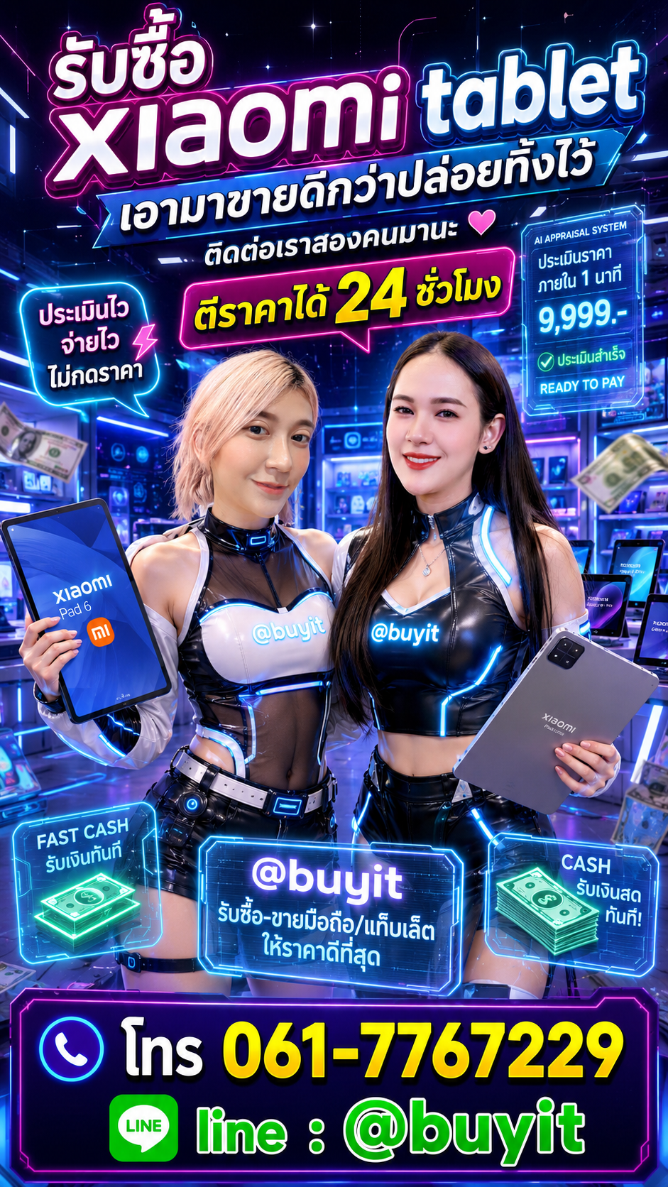รับซื้อ Xiaomi Tablet ติดต่อ LINE @buyit โทร 061-7767229