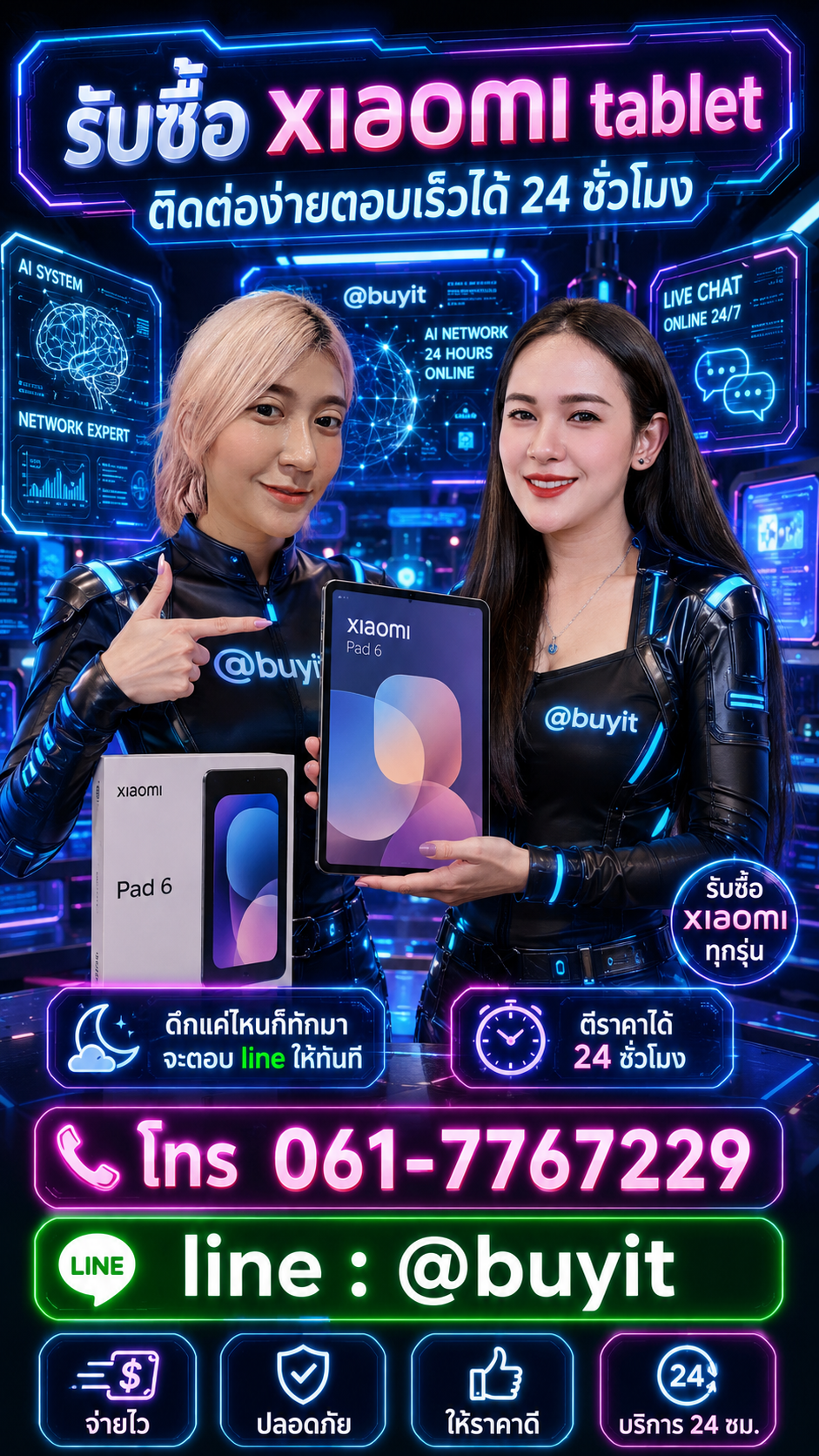 รับซื้อ Xiaomi Tablet มือสอง เก่า เสีย กับ Buyit.in.th
