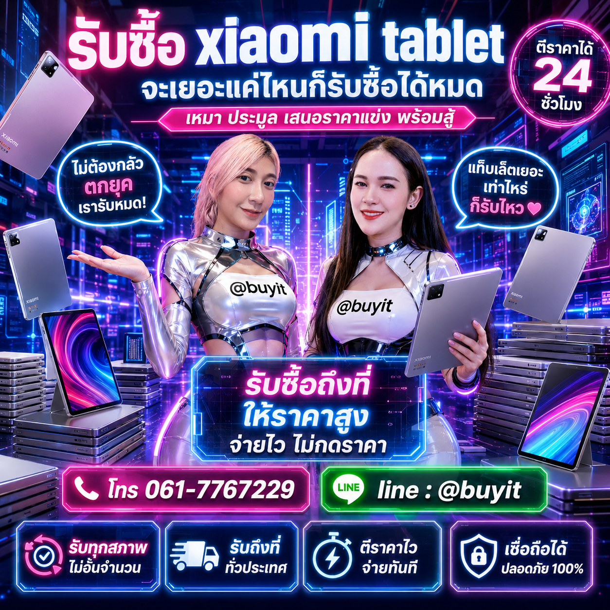 รับซื้อเหมา Xiaomi Tablet หลายเครื่อง เสนอราคาแข่ง