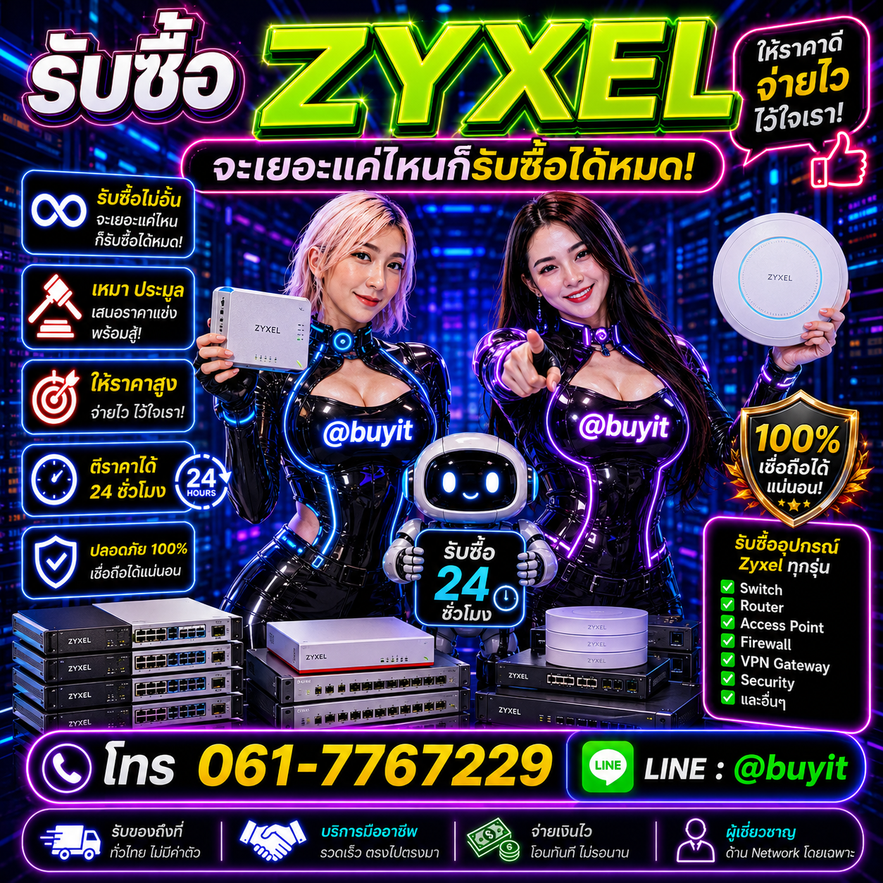 รับซื้อเหมา Zyxel หลายรายการ เสนอราคาไว