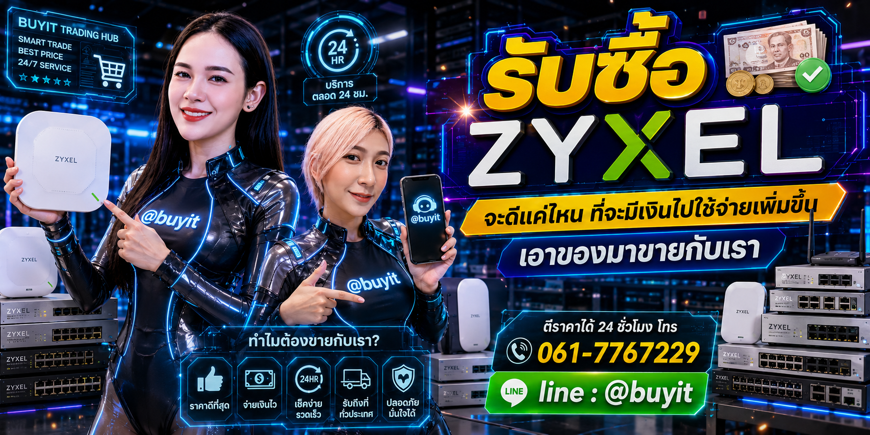 รับซื้อZyxel เอามาขายดีกว่าปล่อยทิ้งไว้