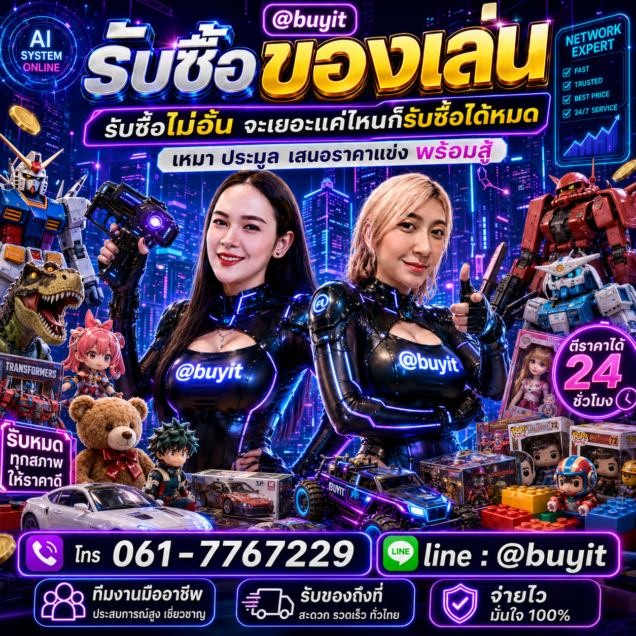 รับซื้อเหมาของเล่น รับซื้อหลายรายการ เสนอราคาแข่ง