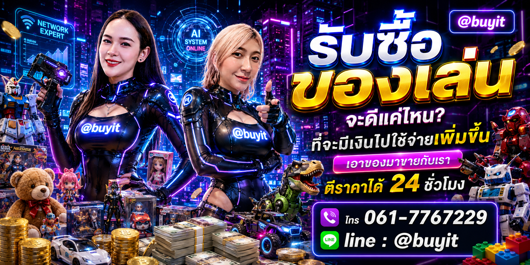 ของเล่น เอามาขายดีกว่าปล่อยทิ้งไว้