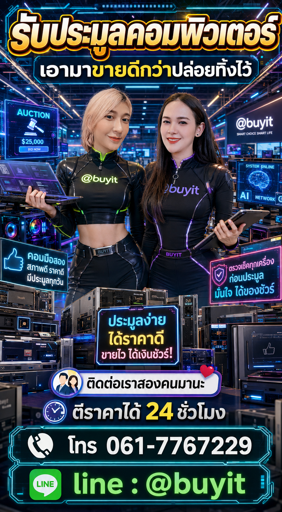 ประมูลคอมพิวเตอร์ มือสอง เก่า เสีย ยกล็อต กับ Buyit.in.th