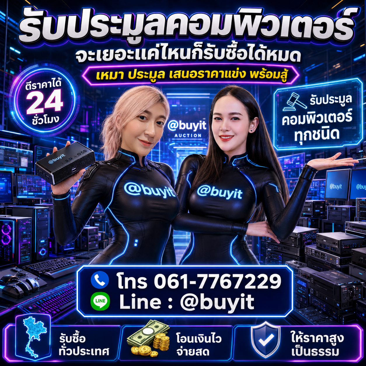 รับซื้อเหมาประมูลคอมพิวเตอร์หลายเครื่อง เสนอราคาแข่ง