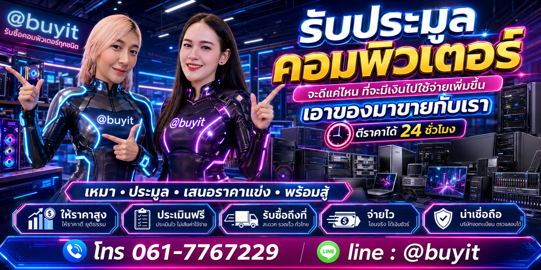 ประมูลคอมพิวเตอร์ เอามาขายดีกว่าปล่อยทิ้งไว้
