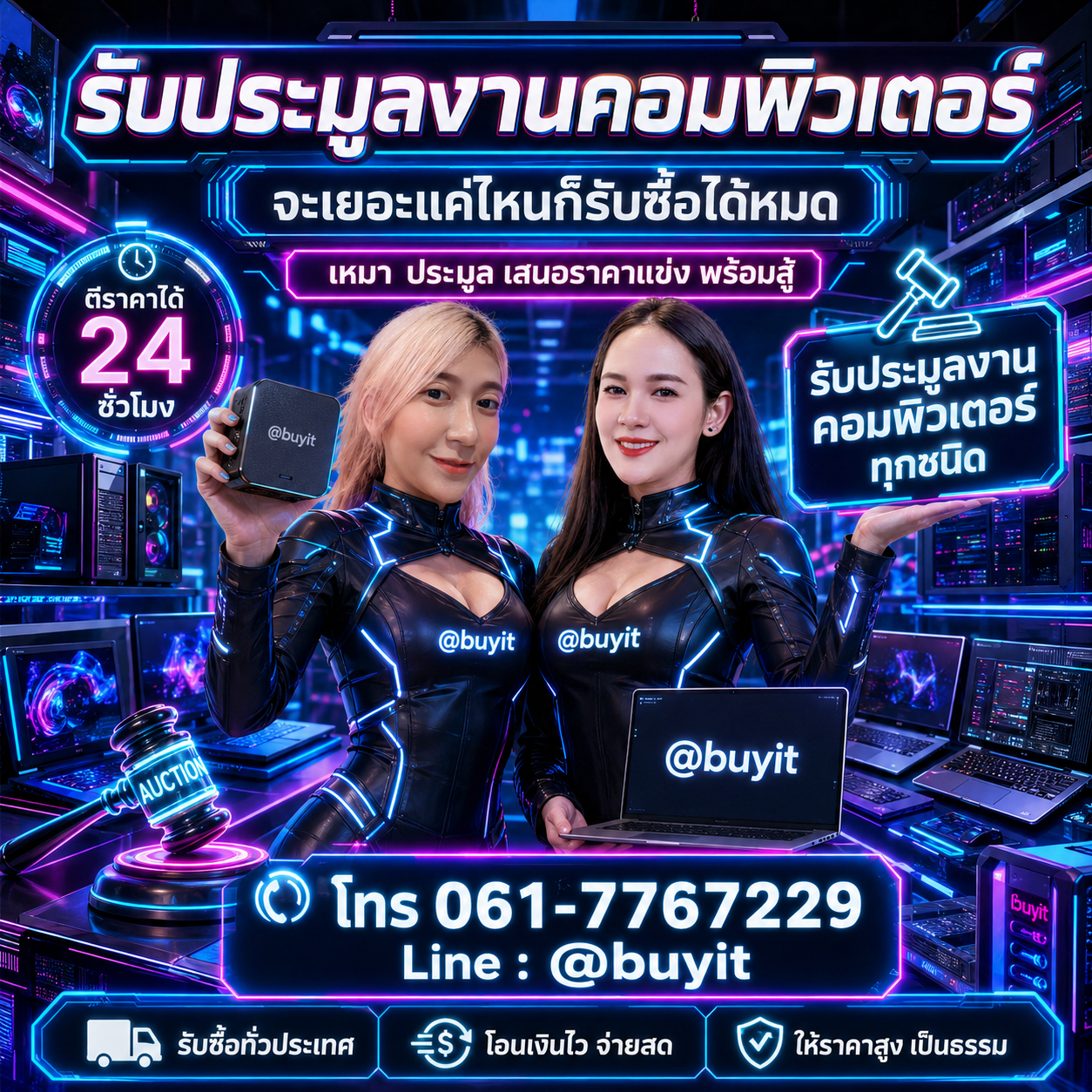 รับซื้อเหมาประมูลโน๊ตบุ๊คหลายเครื่อง เสนอราคาแข่ง