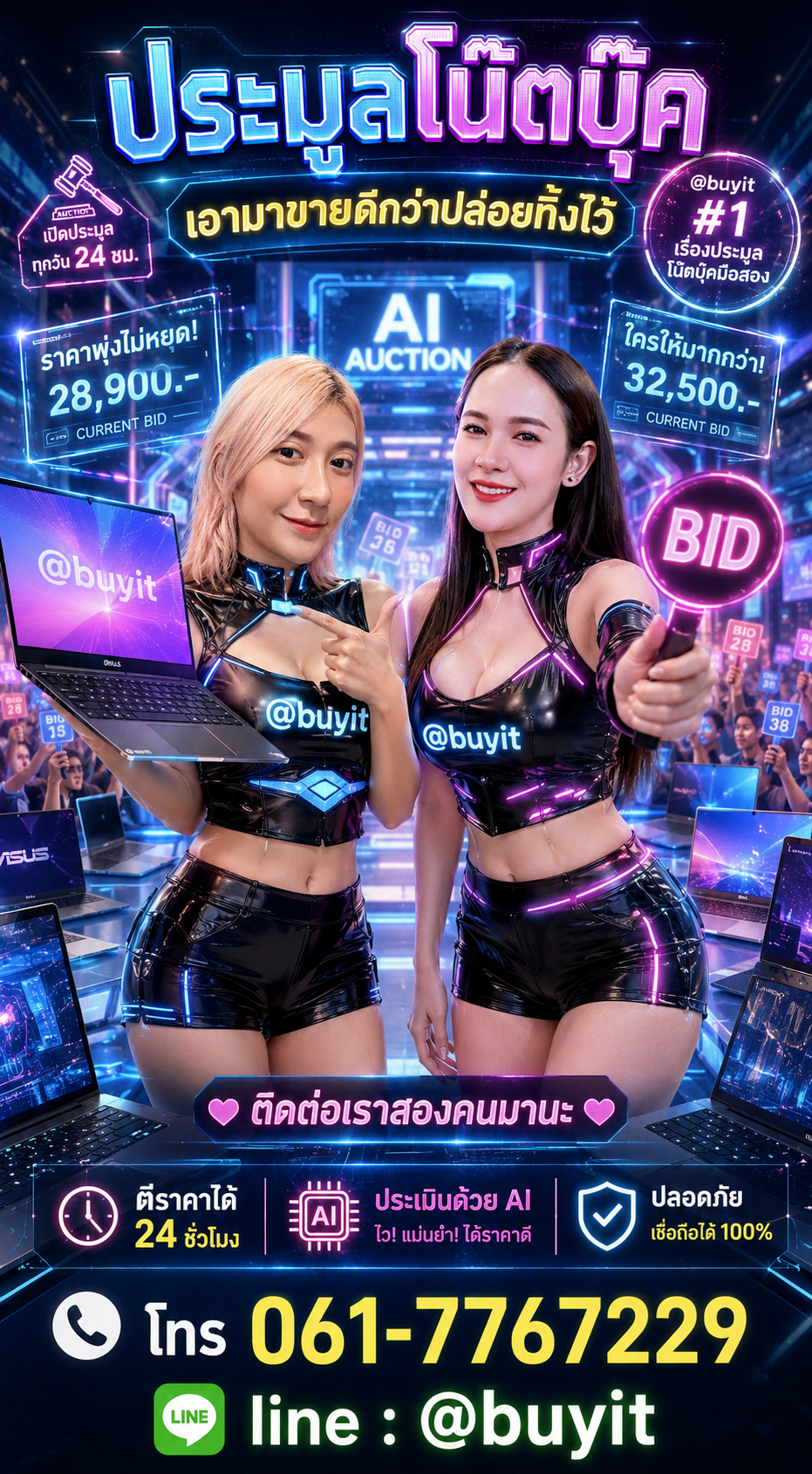 ประมูลโน๊ตบุ๊ค มือสอง เก่า เสีย ยกล็อต กับ Buyit.in.th
