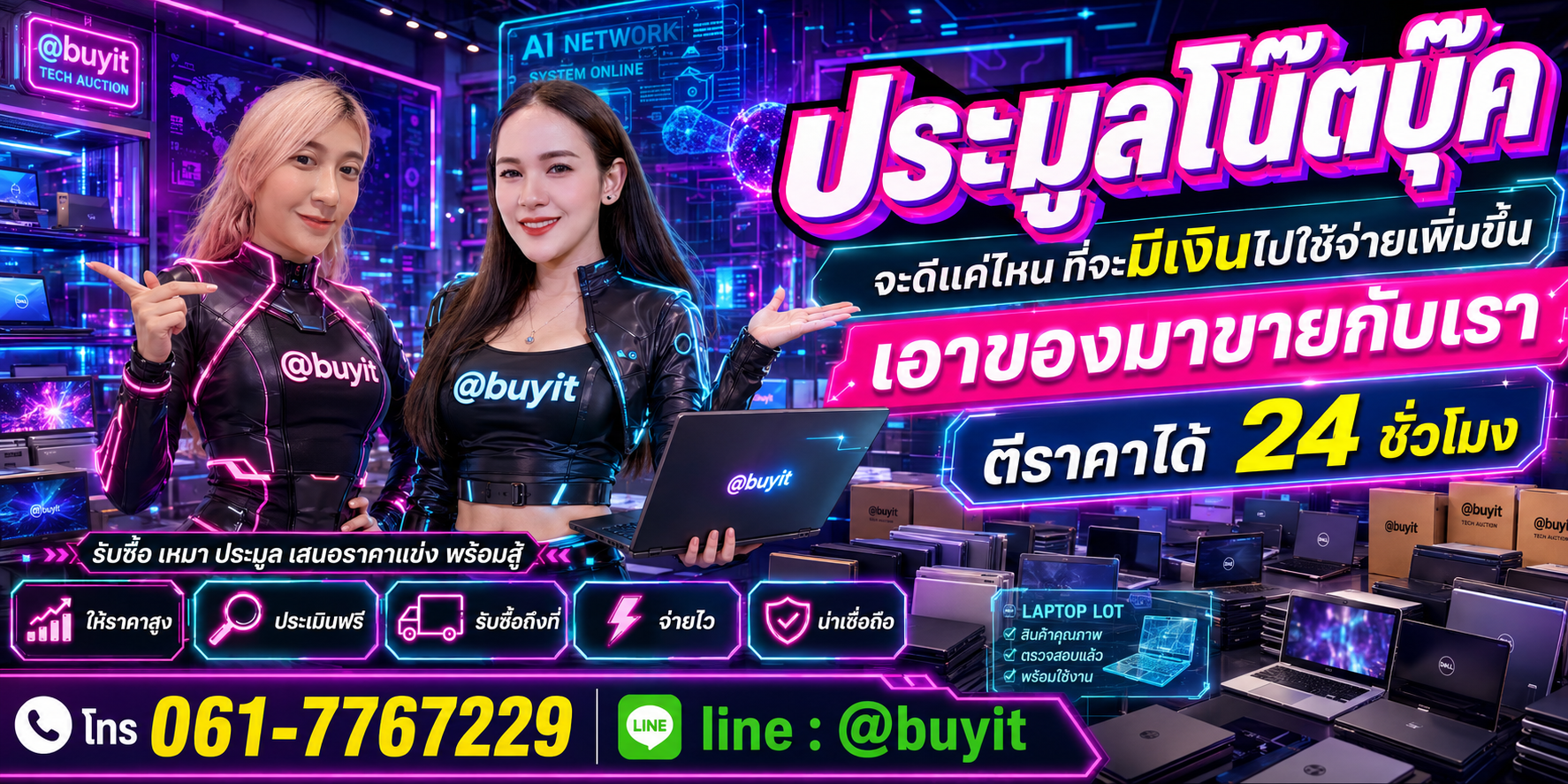 ประมูลโน๊ตบุ๊ค เอามาขายดีกว่าปล่อยทิ้งไว้