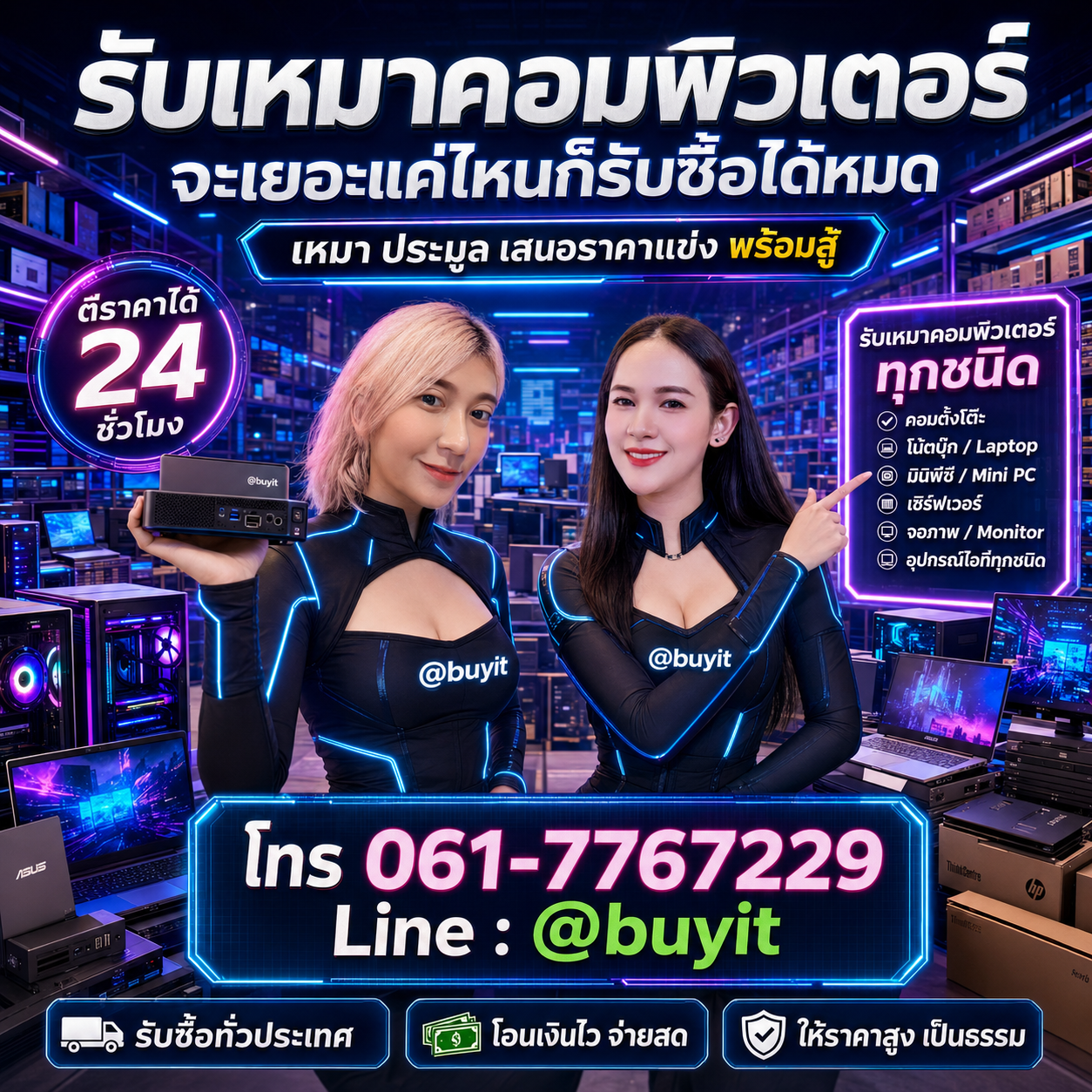 รับซื้อเหมาคอมพิวเตอร์หลายเครื่อง เสนอราคาแข่ง