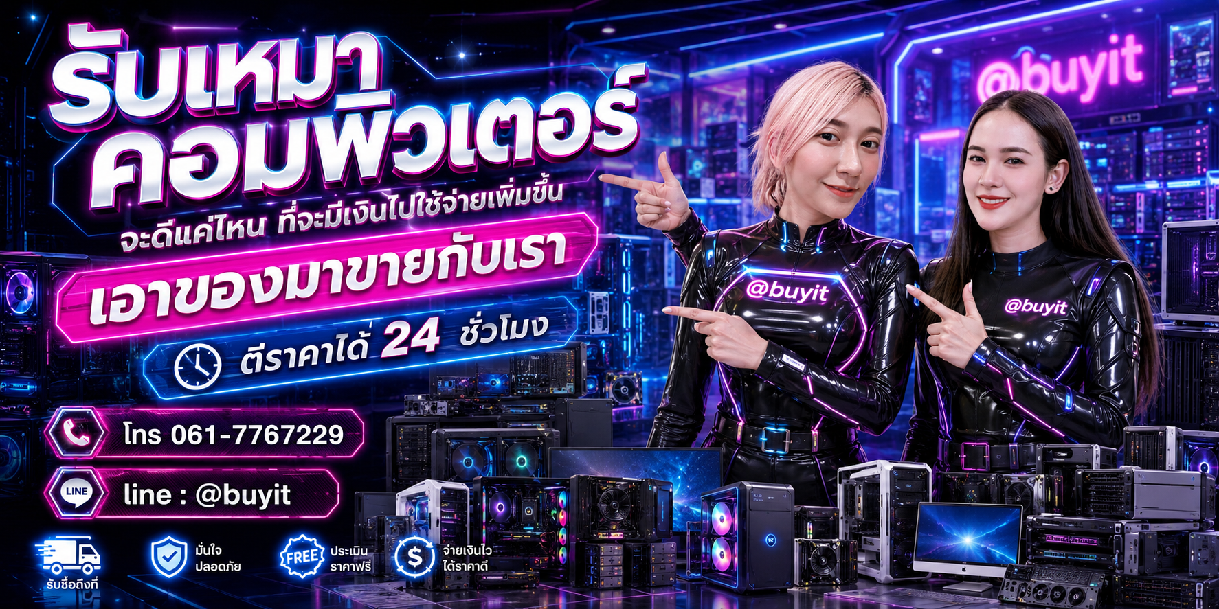 เหมาคอมพิวเตอร์ เอามาขายดีกว่าปล่อยทิ้งไว้
