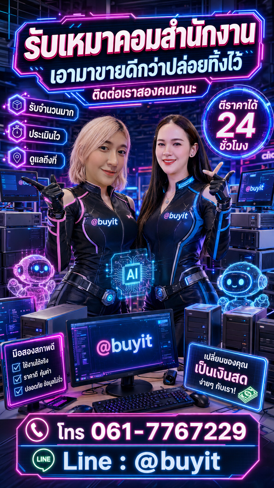 รับเหมาคอมสำนักงาน รับซื้อคอมพิวเตอร์ยกล็อต กับ Buyit.in.th