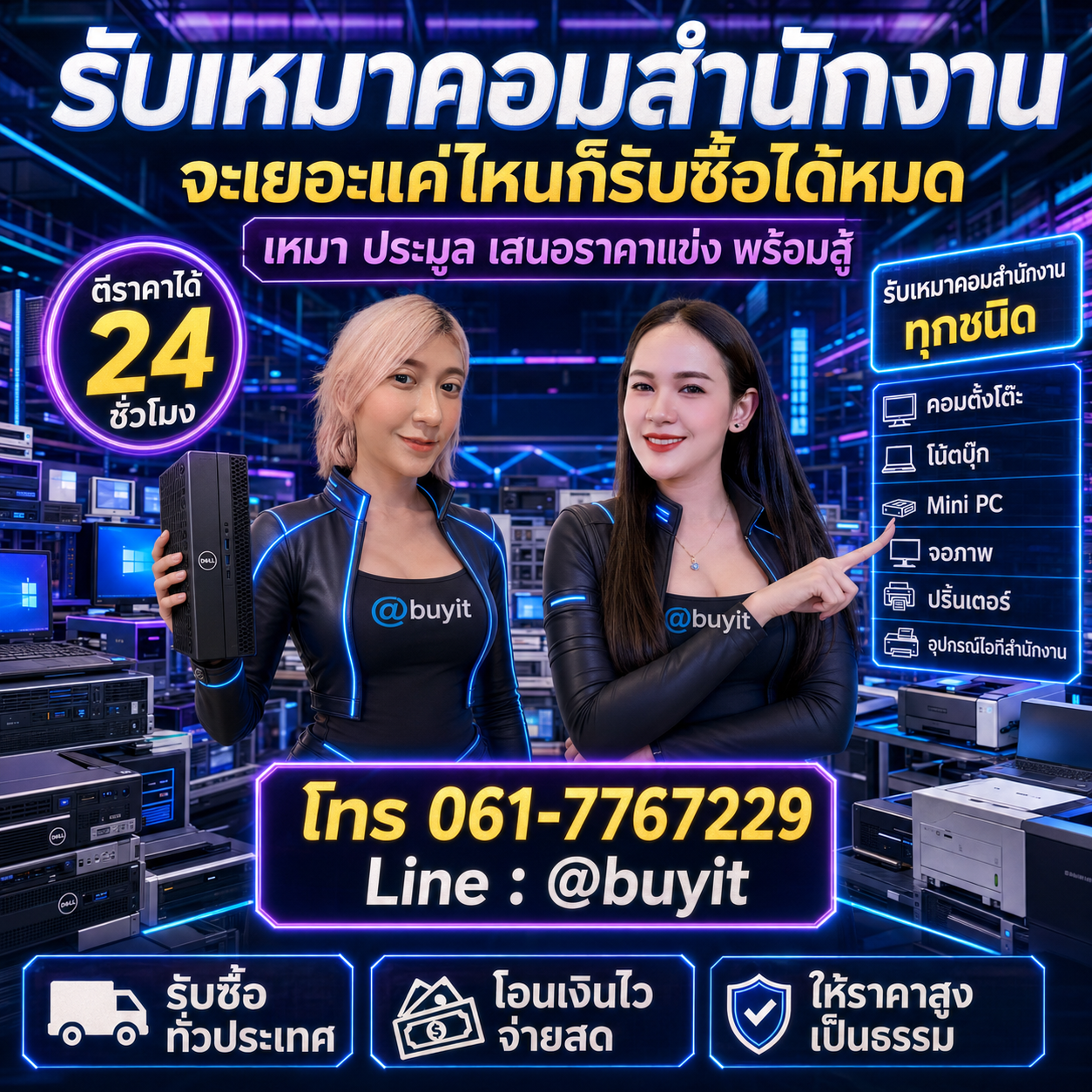 รับซื้อรับเหมาคอมสำนักงานหลายเครื่อง เสนอราคาแข่ง