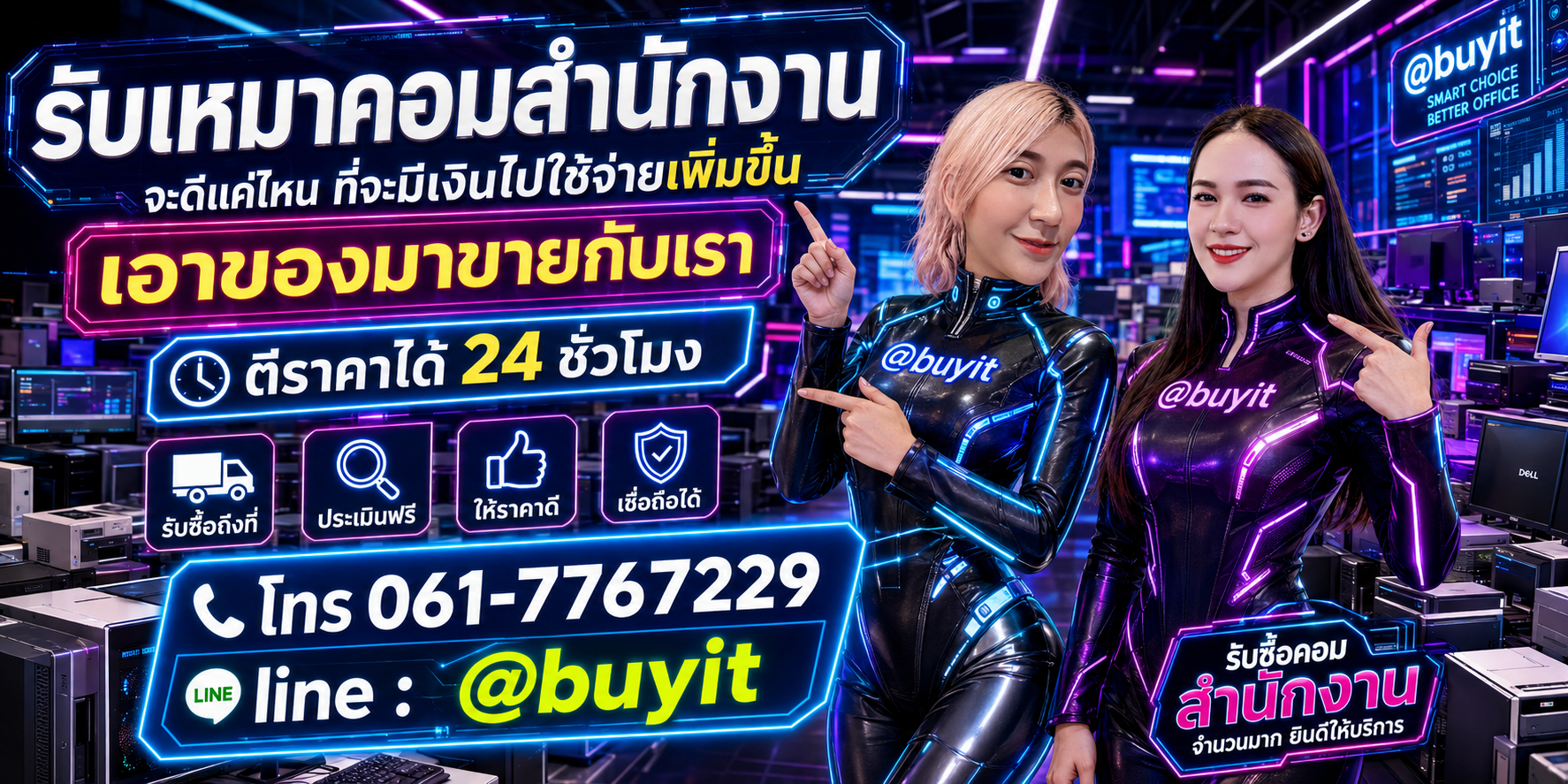 รับเหมาคอมสำนักงาน เอามาขายดีกว่าปล่อยทิ้งไว้