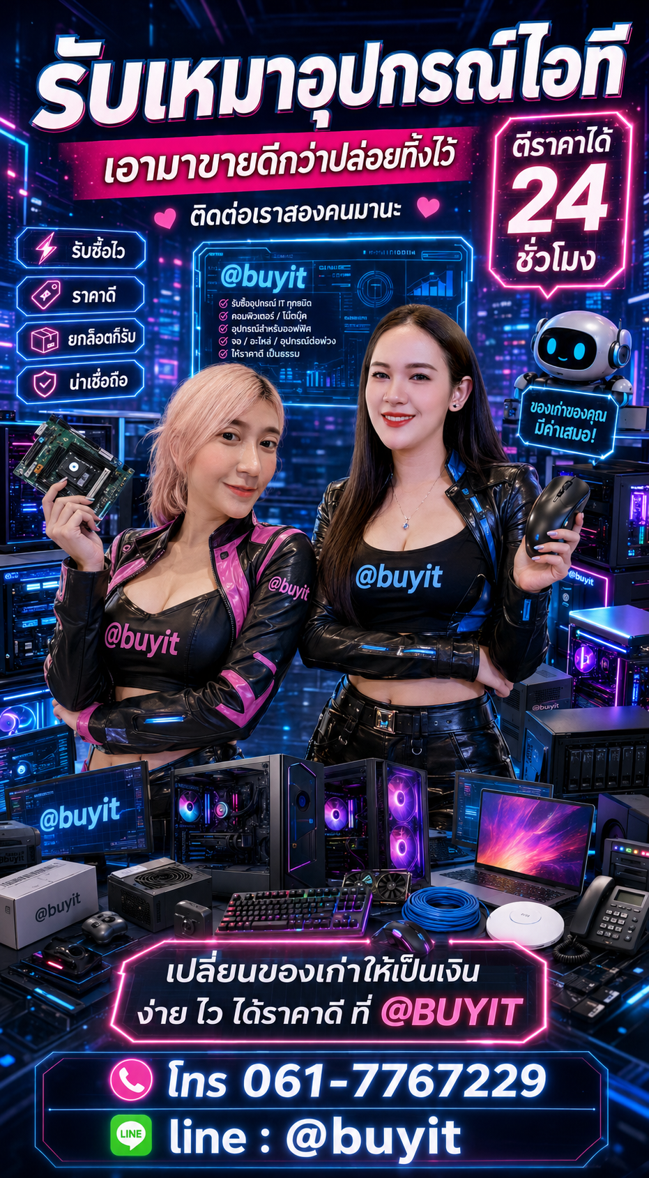 รับเหมาอุปกรณ์ไอที รับซื้อคอมพิวเตอร์ยกล็อต กับ Buyit.in.th