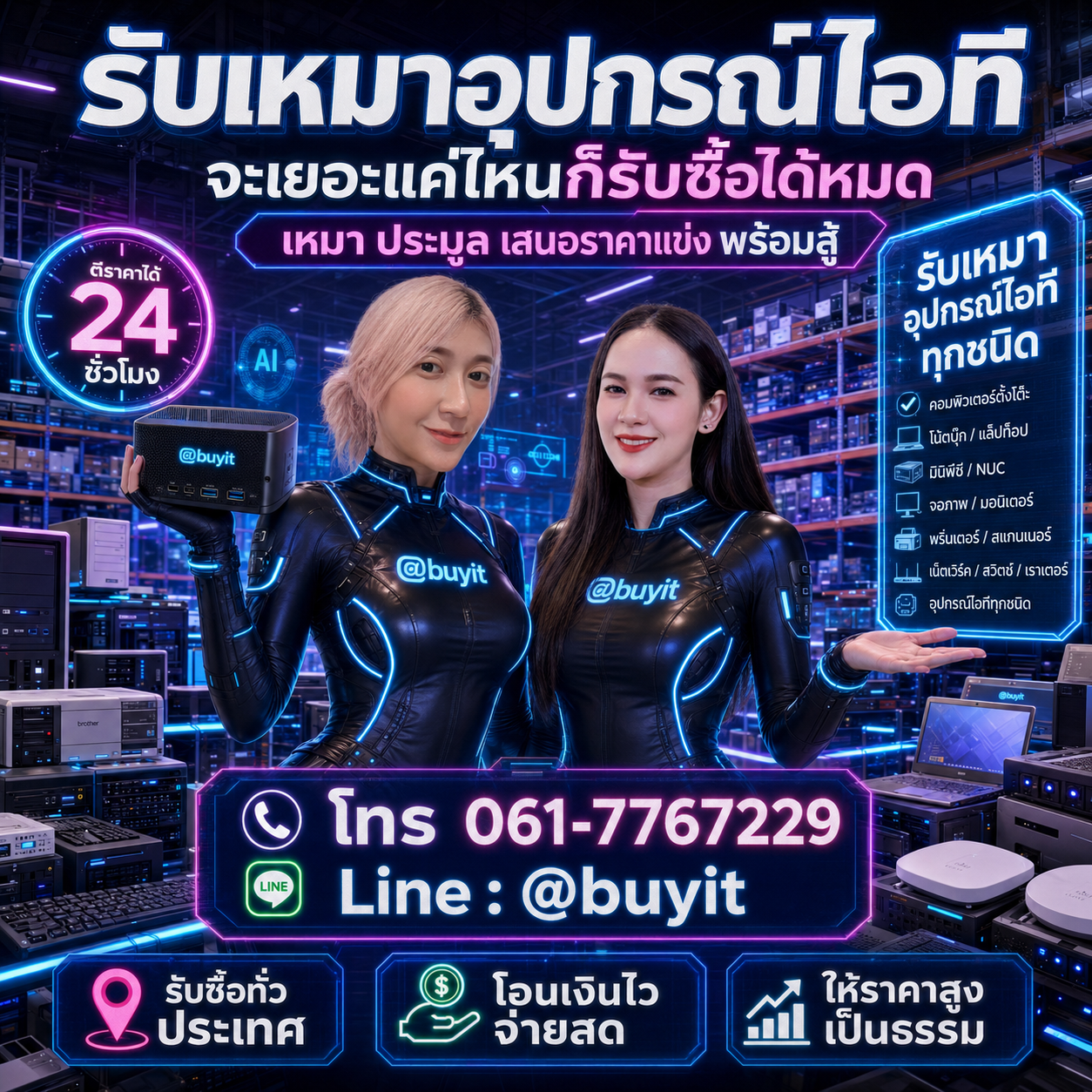 รับซื้อรับเหมาอุปกรณ์ไอทีหลายเครื่อง เสนอราคาแข่ง