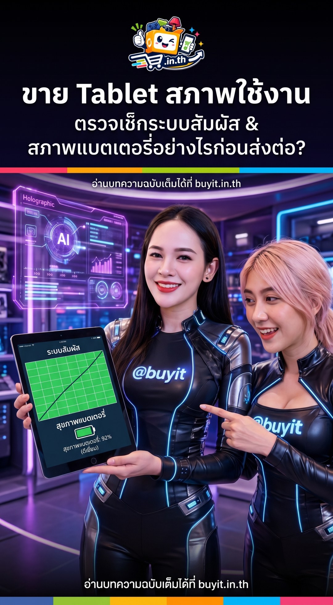 ภาพประกอบ ขาย Tablet สภาพใช้งาน ตรวจเช็กระบบสัมผัสและสุขภาพแบตเตอรี่อย่างไรก่อนส่งต่อ