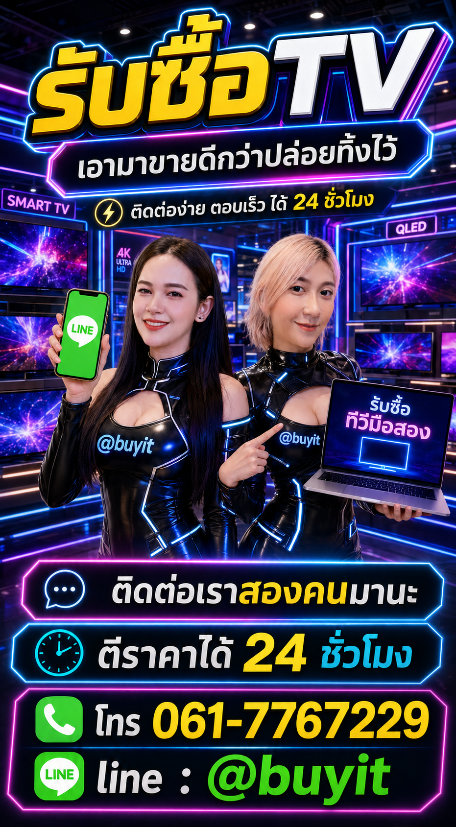 รับซื้อTV ติดต่อ LINE @buyit โทร 061-7767229